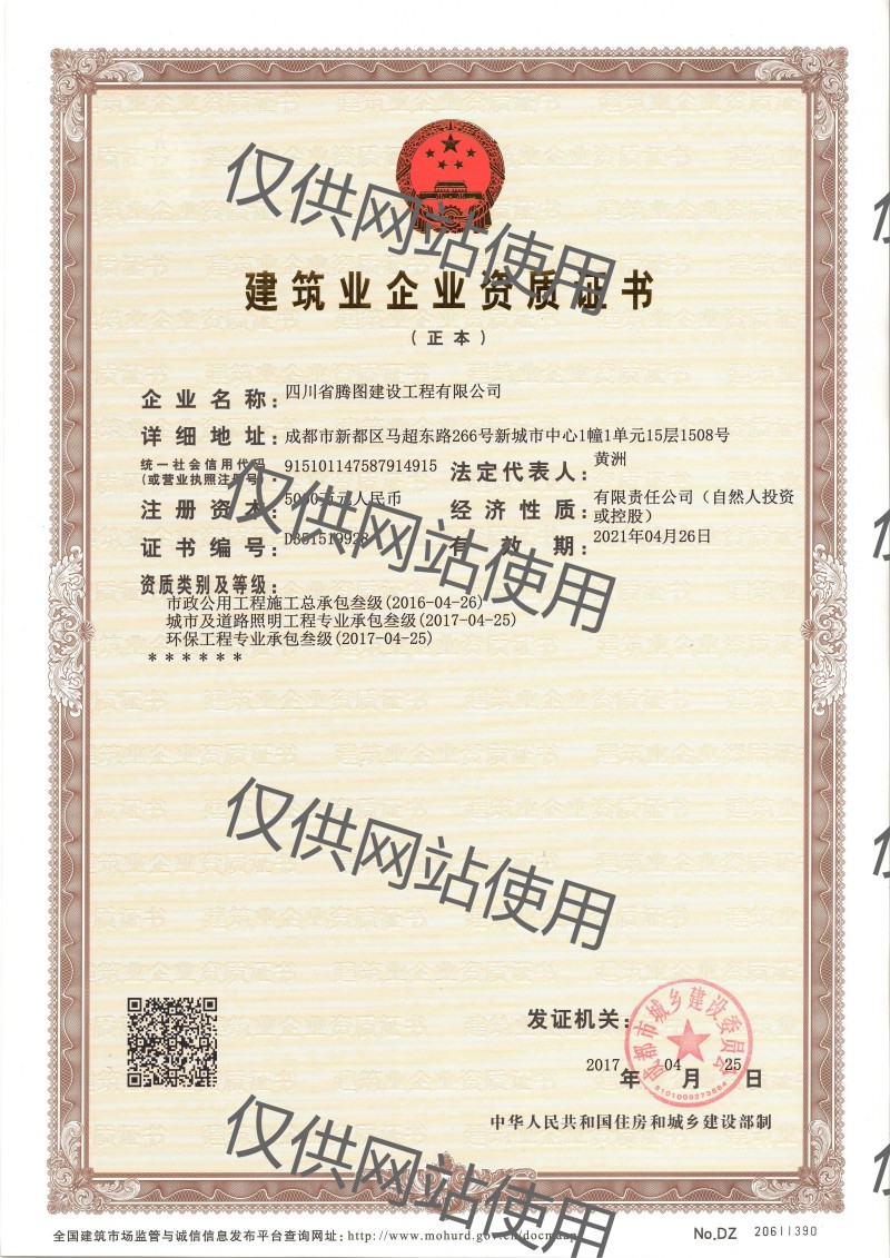 1705459858725522.jpg 2.市政資質(zhì)正本(網(wǎng)站用).jpg