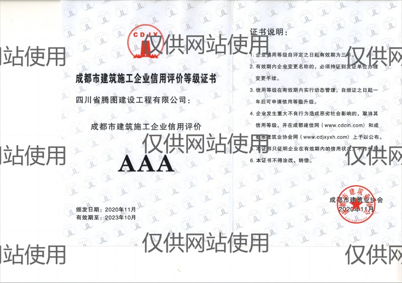 1705460378829459.jpg 建施企業(yè)AAA信用證書(網(wǎng)站用).jpg