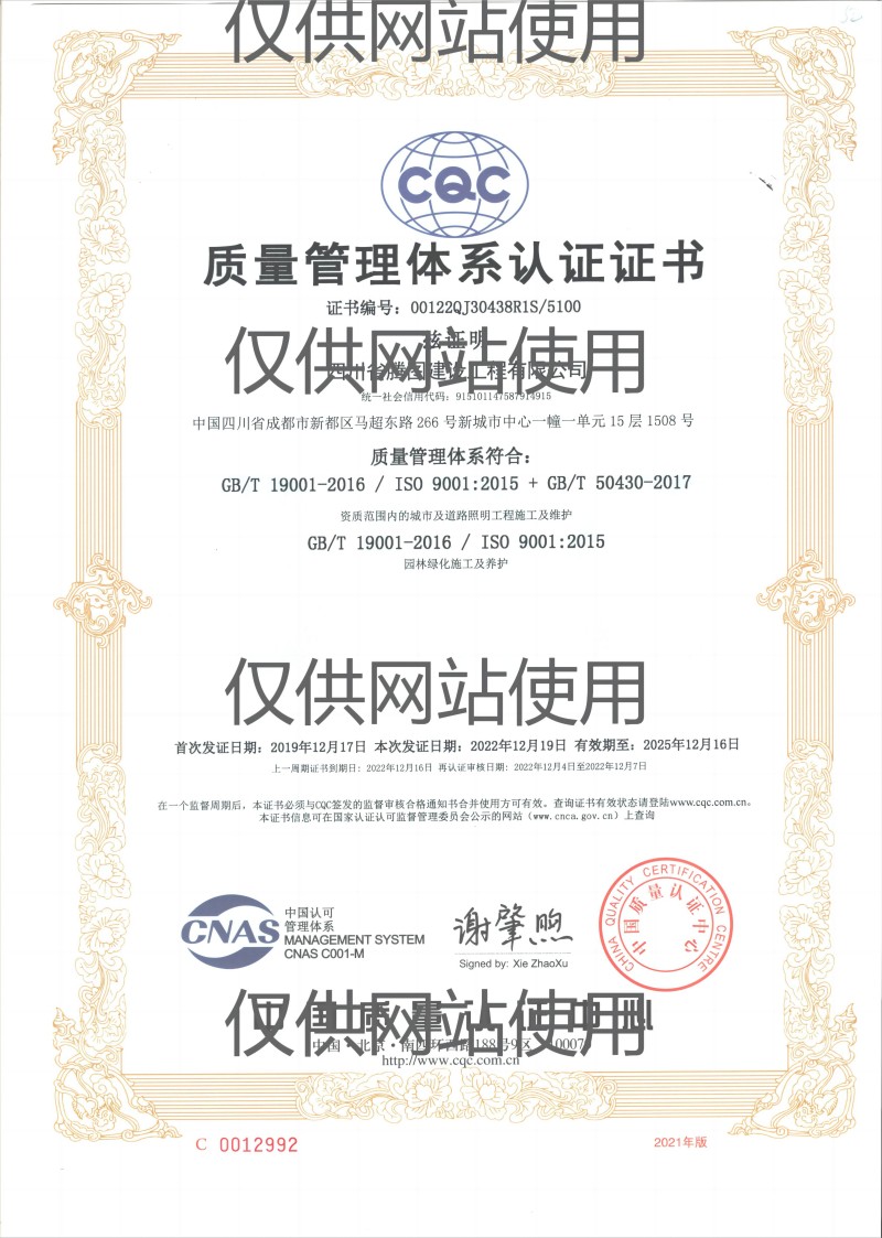1705460571215327.jpg 質(zhì)量管理體系(網(wǎng)站用).jpg
