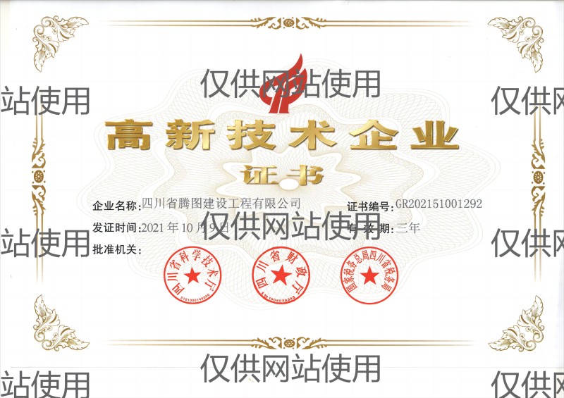 1705460757576252.jpg 高新技術(shù)企業(yè)證書(網(wǎng)站用).jpg